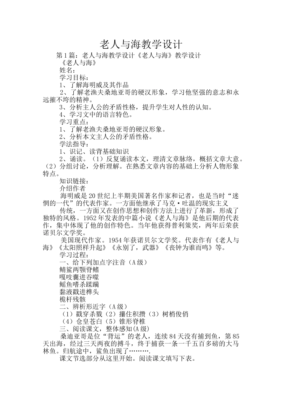 老人与海教学设计_第1页