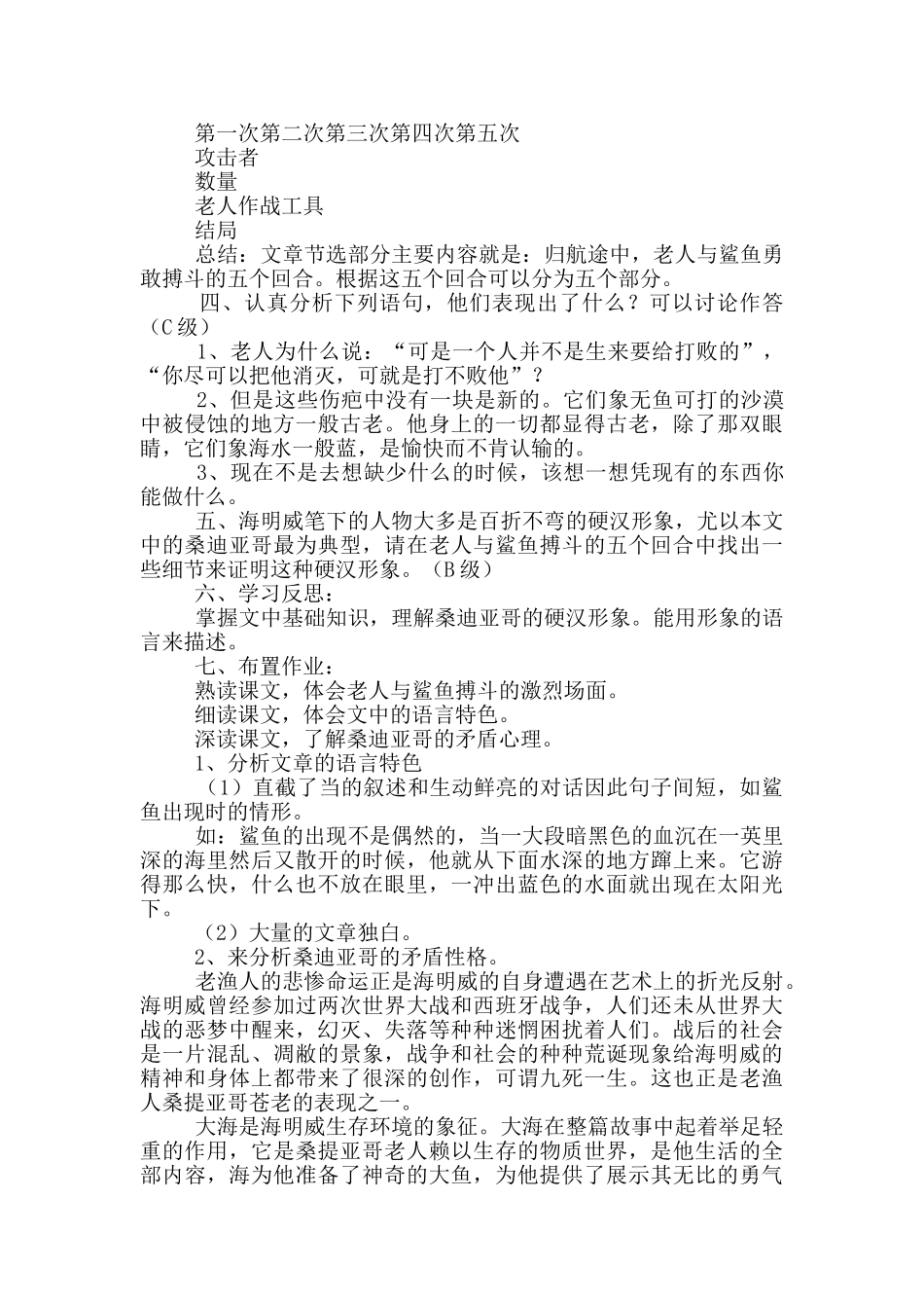 老人与海教学设计_第2页