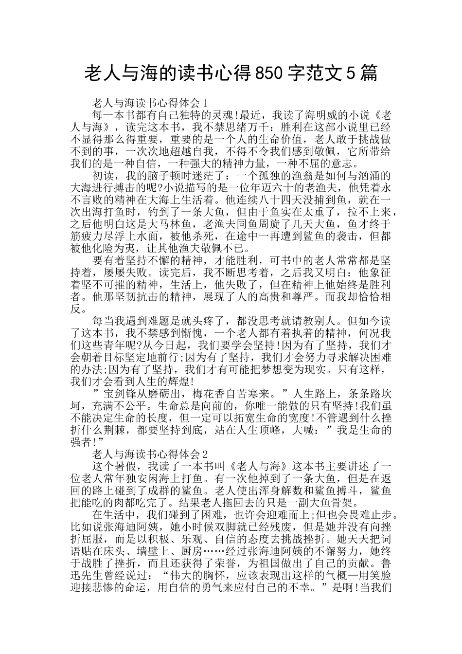 老人与海的读书心得850字范文5篇_第1页