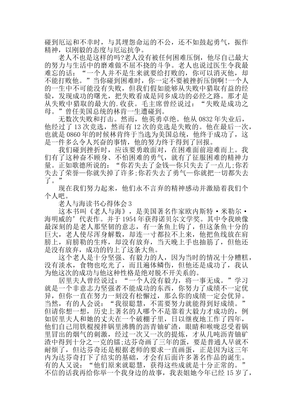 老人与海的读书心得850字范文5篇_第2页