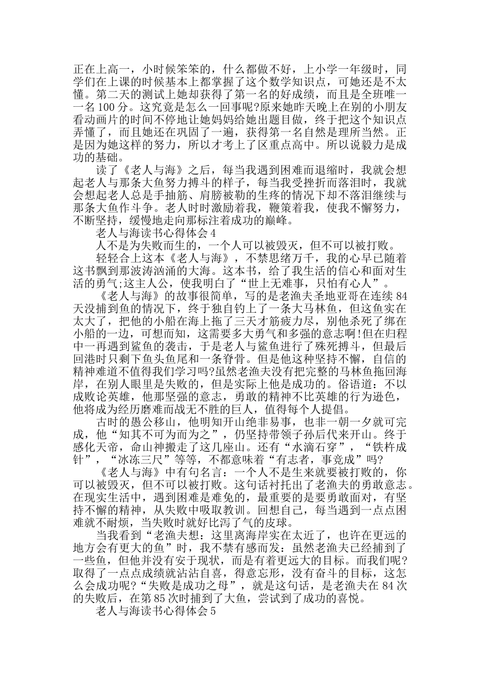 老人与海的读书心得850字范文5篇_第3页