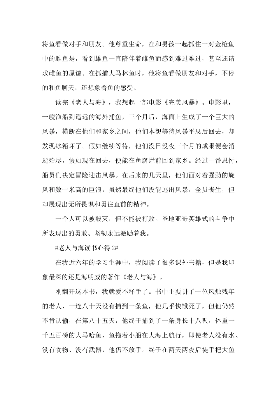 老人与海读书感悟700字范文大全_第2页