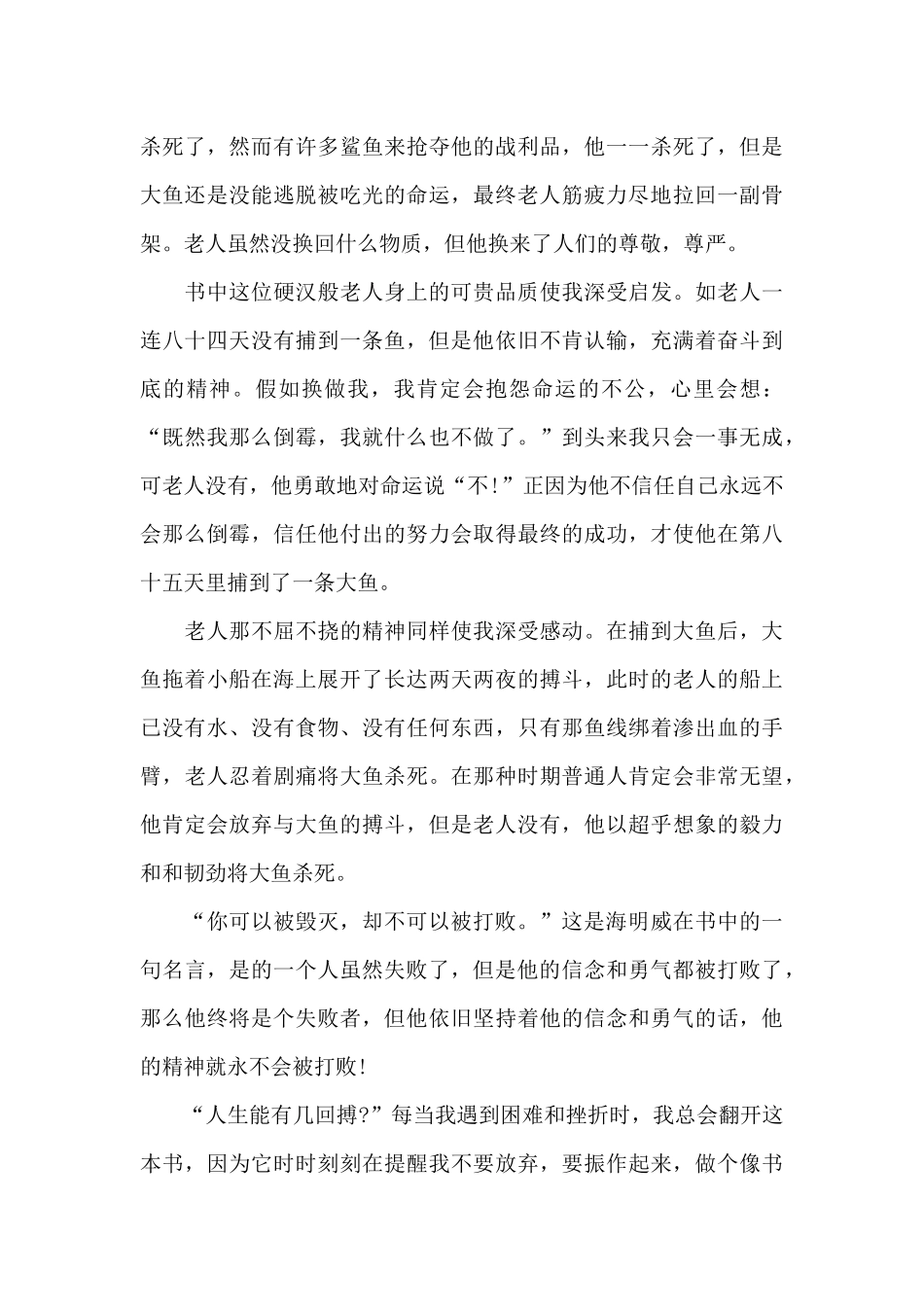 老人与海读书感悟700字范文大全_第3页