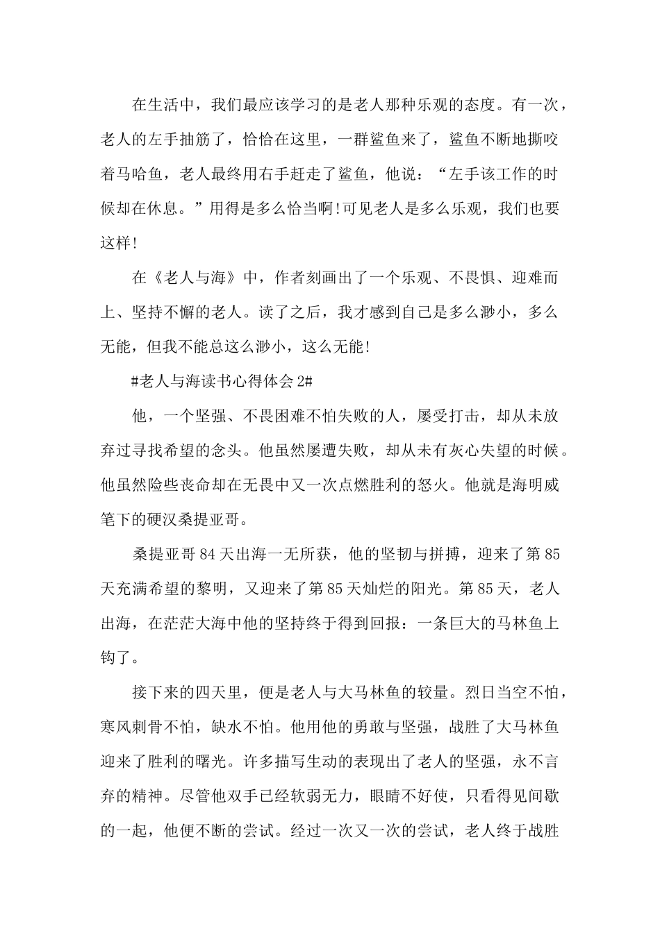 老人与海读书心得体会600字5篇_第2页