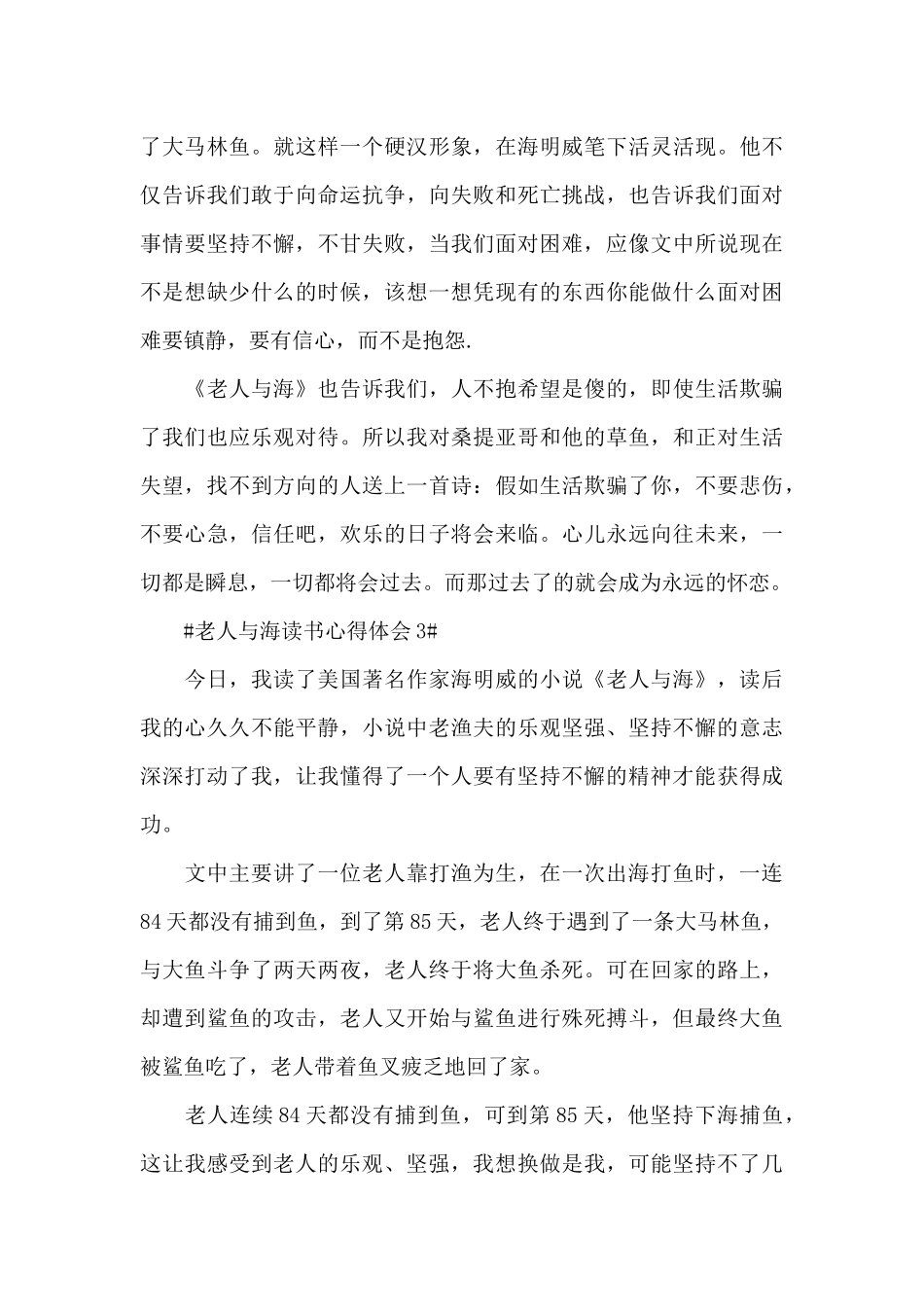 老人与海读书心得体会600字5篇_第3页