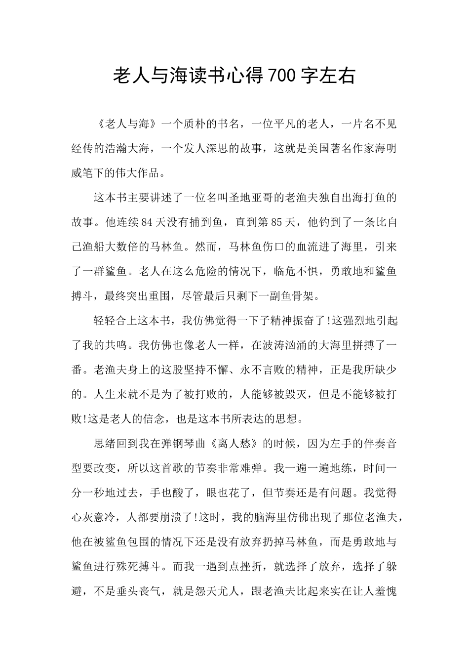 老人与海读书心得700字左右_第1页