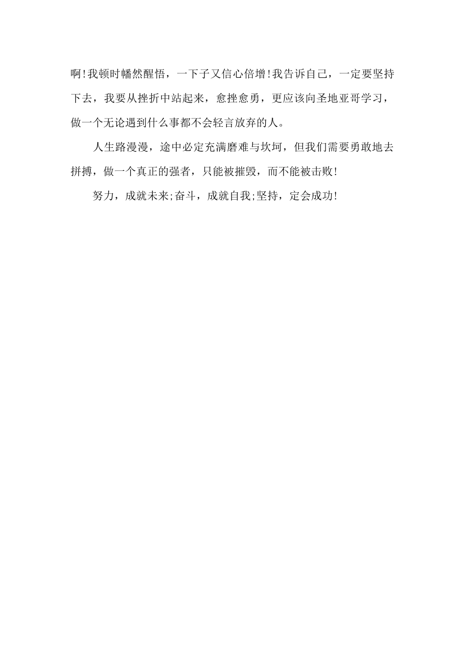 老人与海读书心得700字左右_第2页