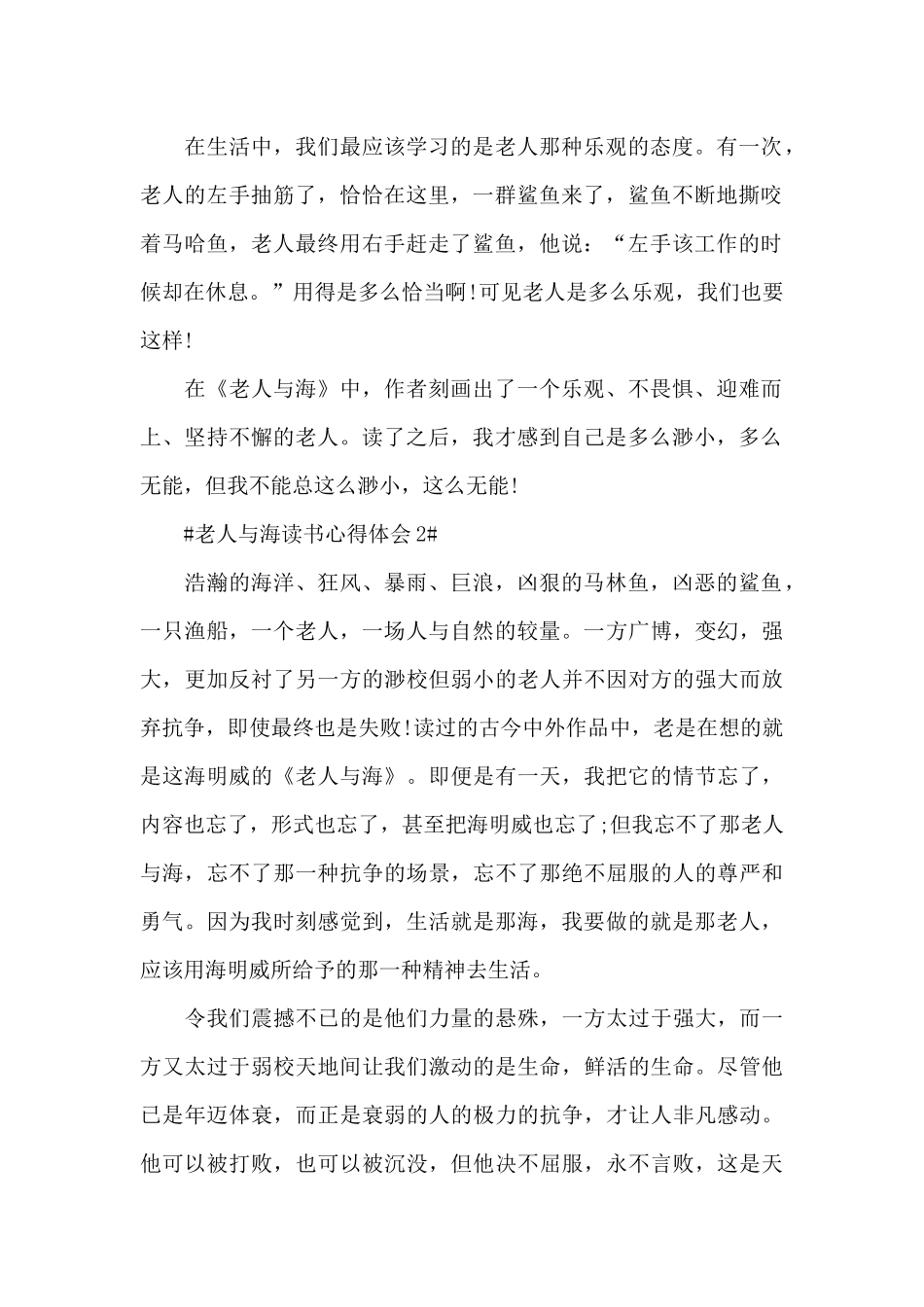 老人与海读书心得体会900字5篇_第2页