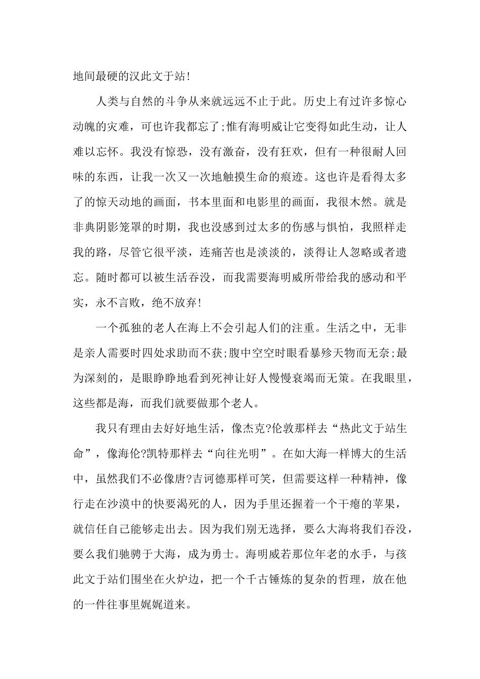 老人与海读书心得体会900字5篇_第3页