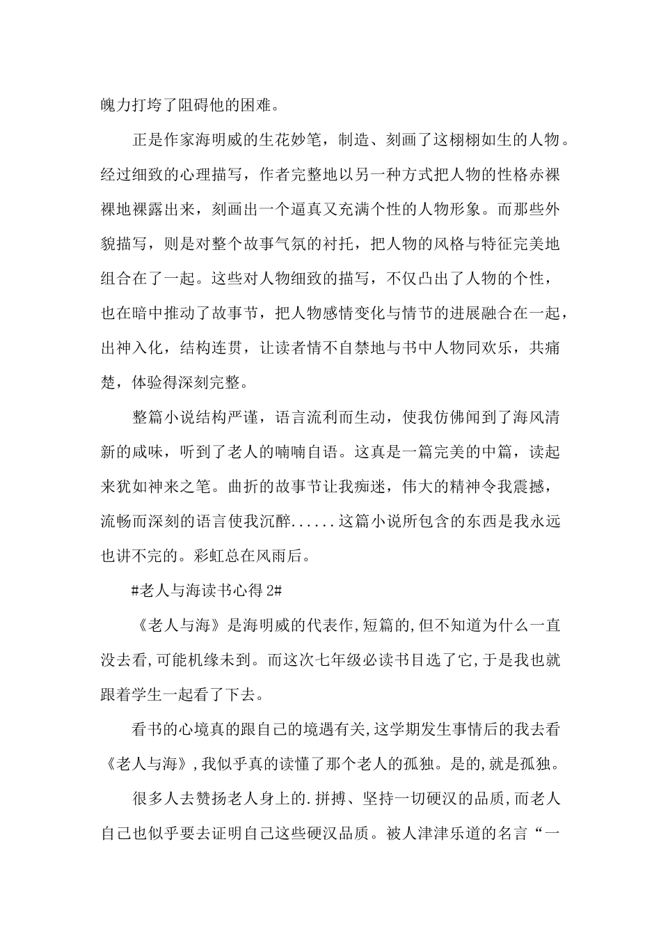 老人与海读书笔记600字范文大全_第2页