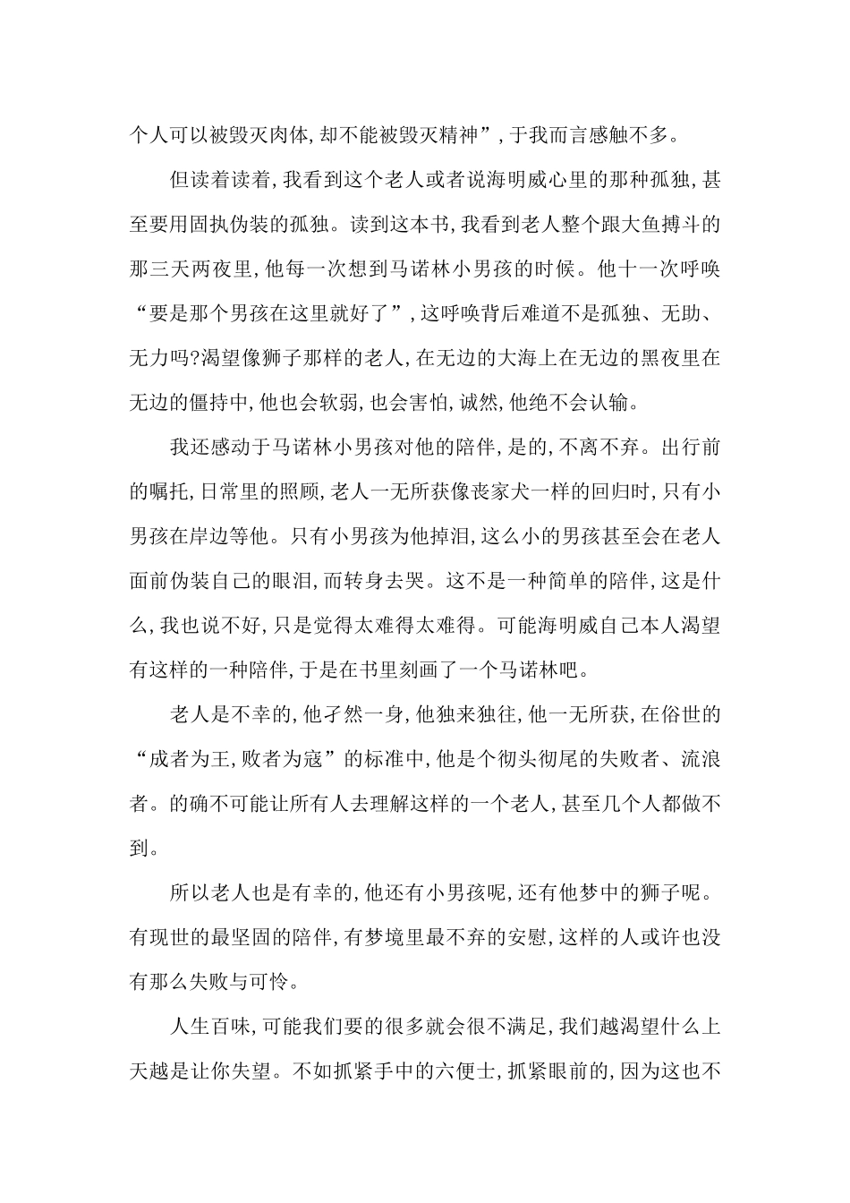 老人与海读书笔记600字范文大全_第3页