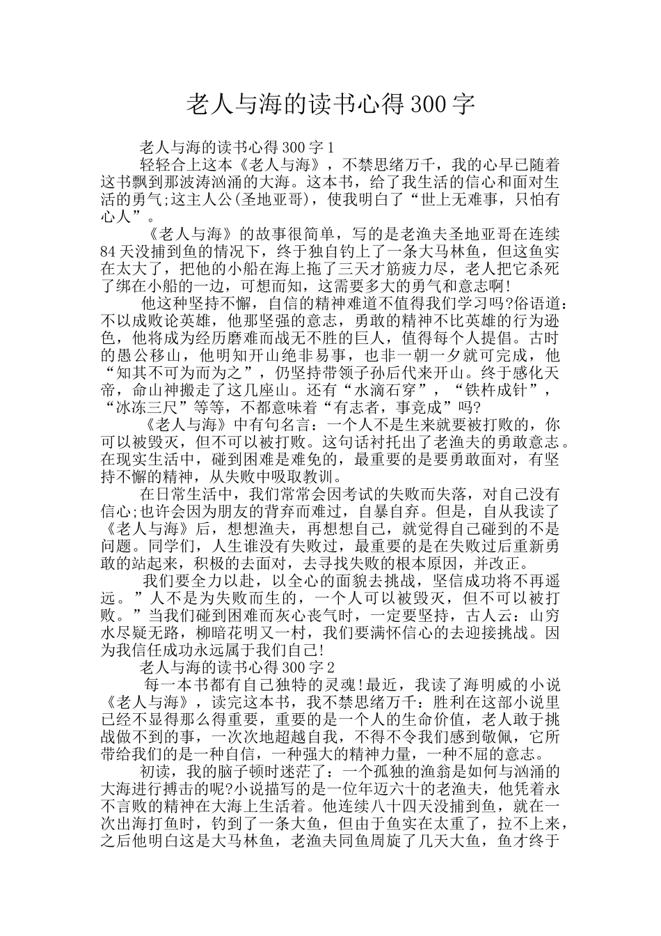 老人与海的读书心得300字_第1页