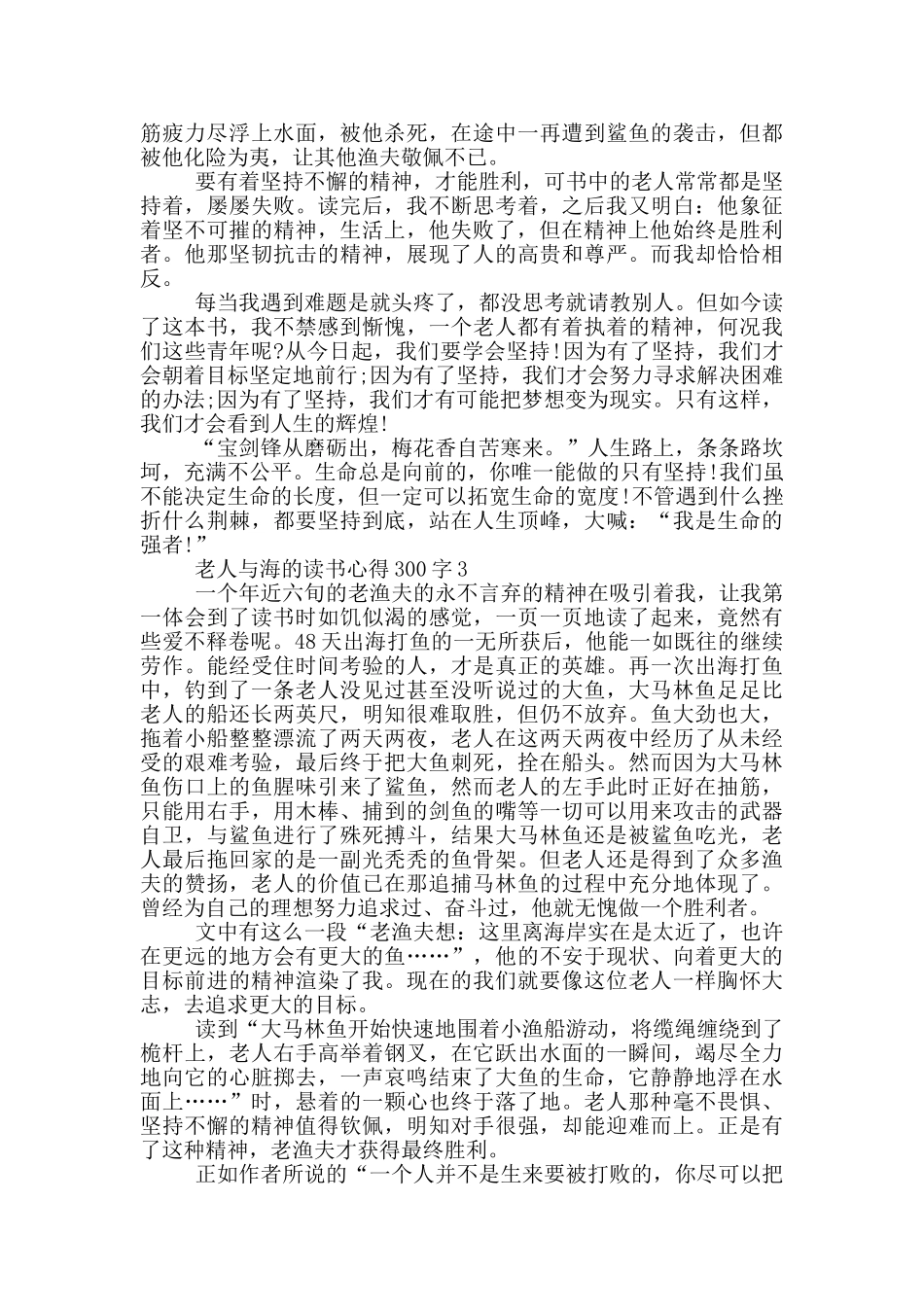 老人与海的读书心得300字_第2页