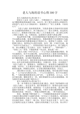 老人与海的读书心得300字
