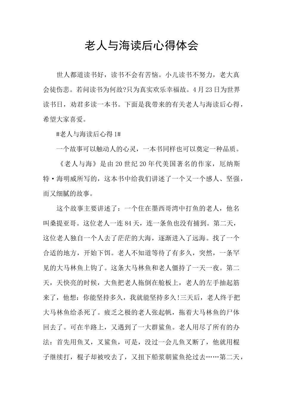 老人与海读后心得体会_第1页