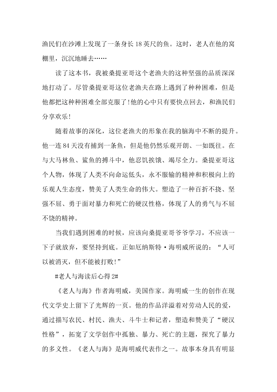 老人与海读后心得体会_第2页
