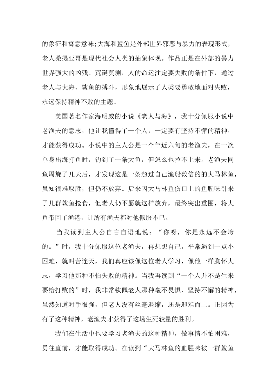 老人与海读后心得体会_第3页