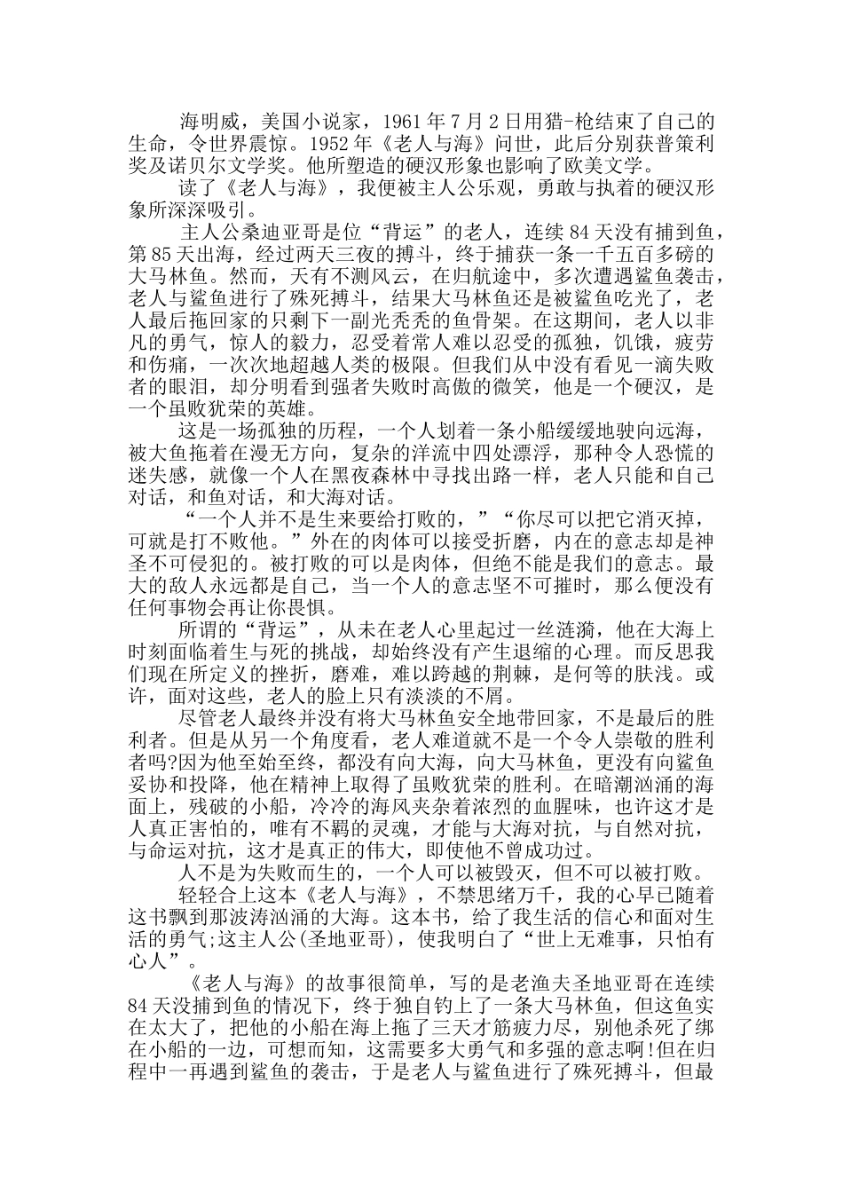 老人与海读后心得_第2页