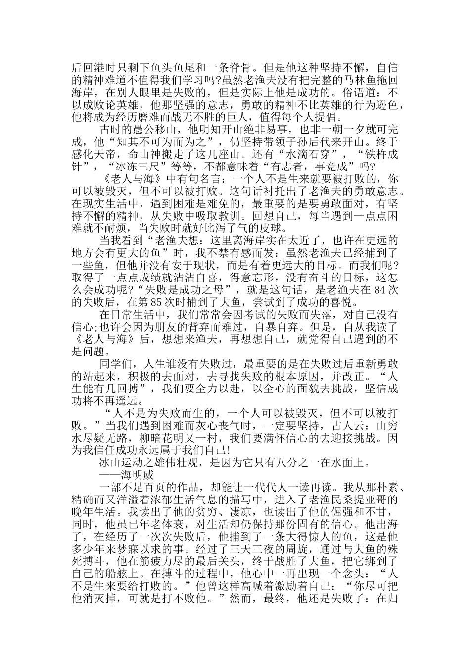 老人与海读后心得_第3页