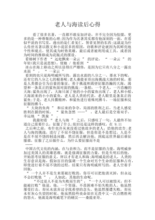 老人与海读后心得