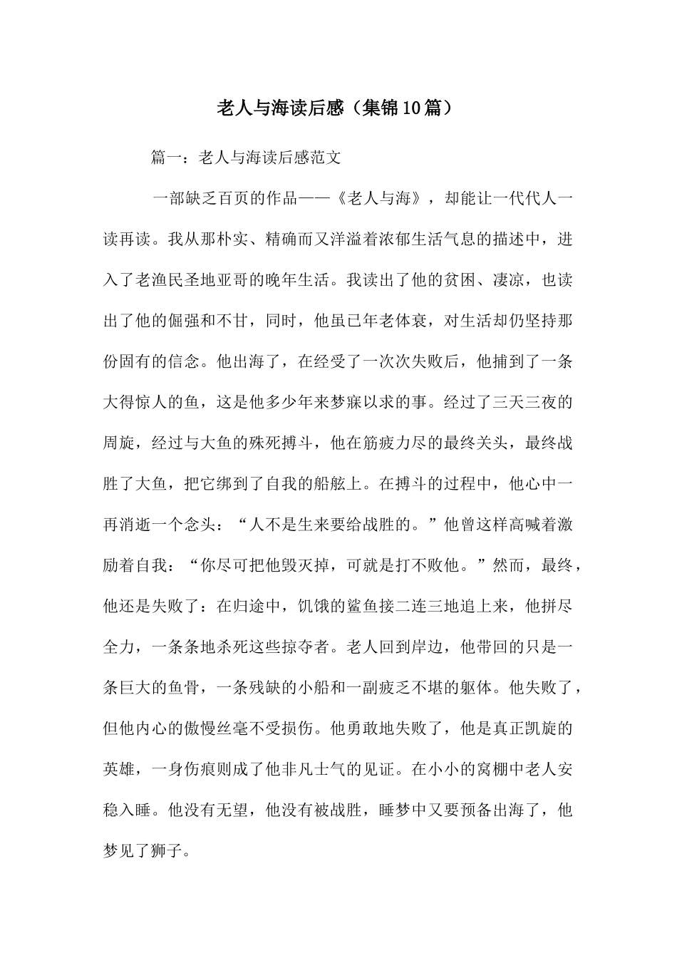 老人与海读后感_第1页