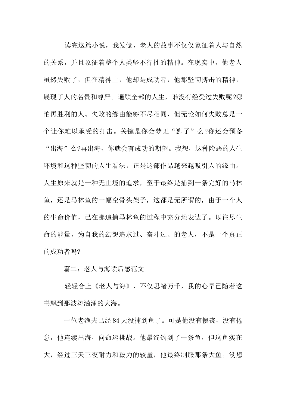 老人与海读后感_第2页