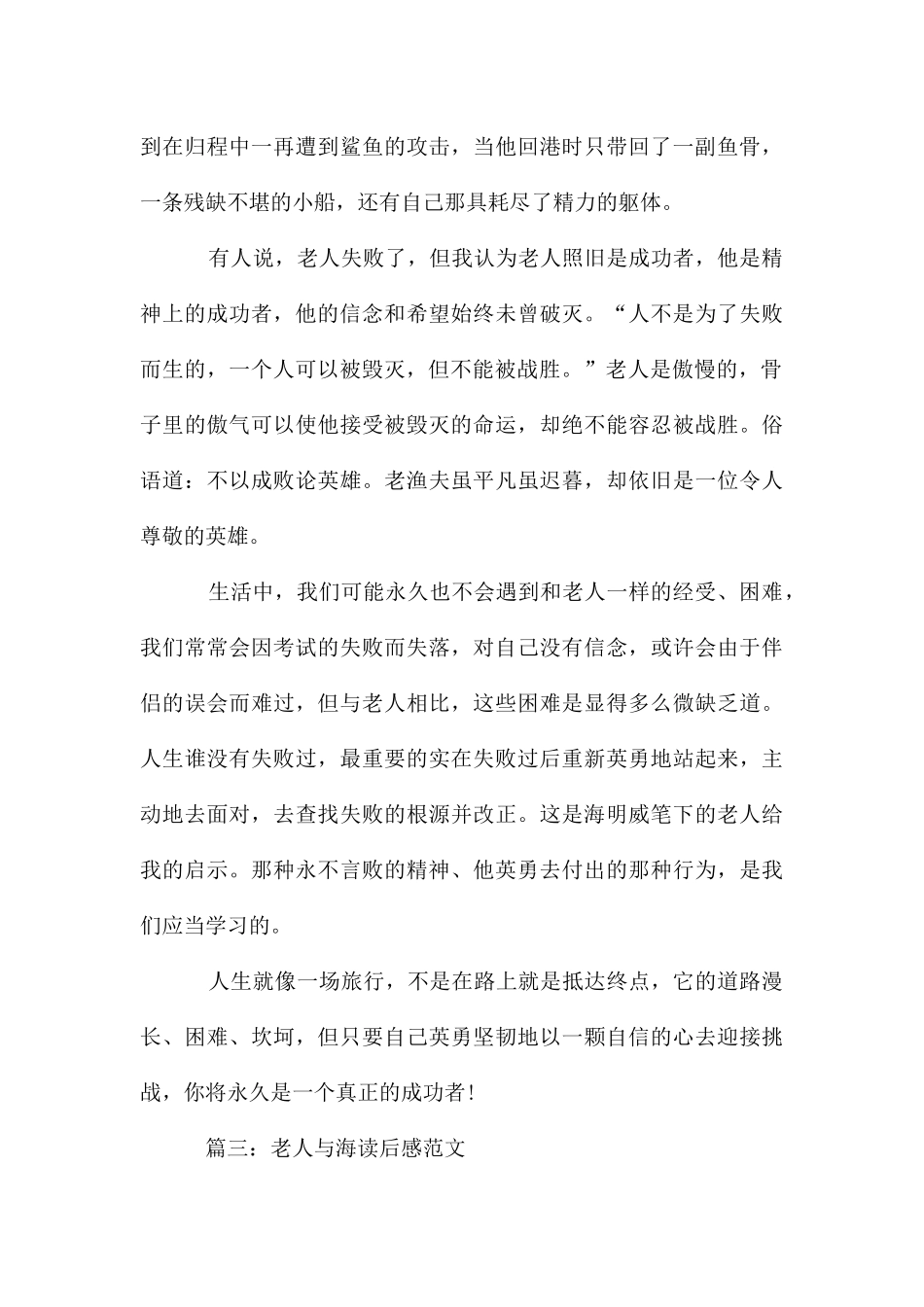 老人与海读后感_第3页