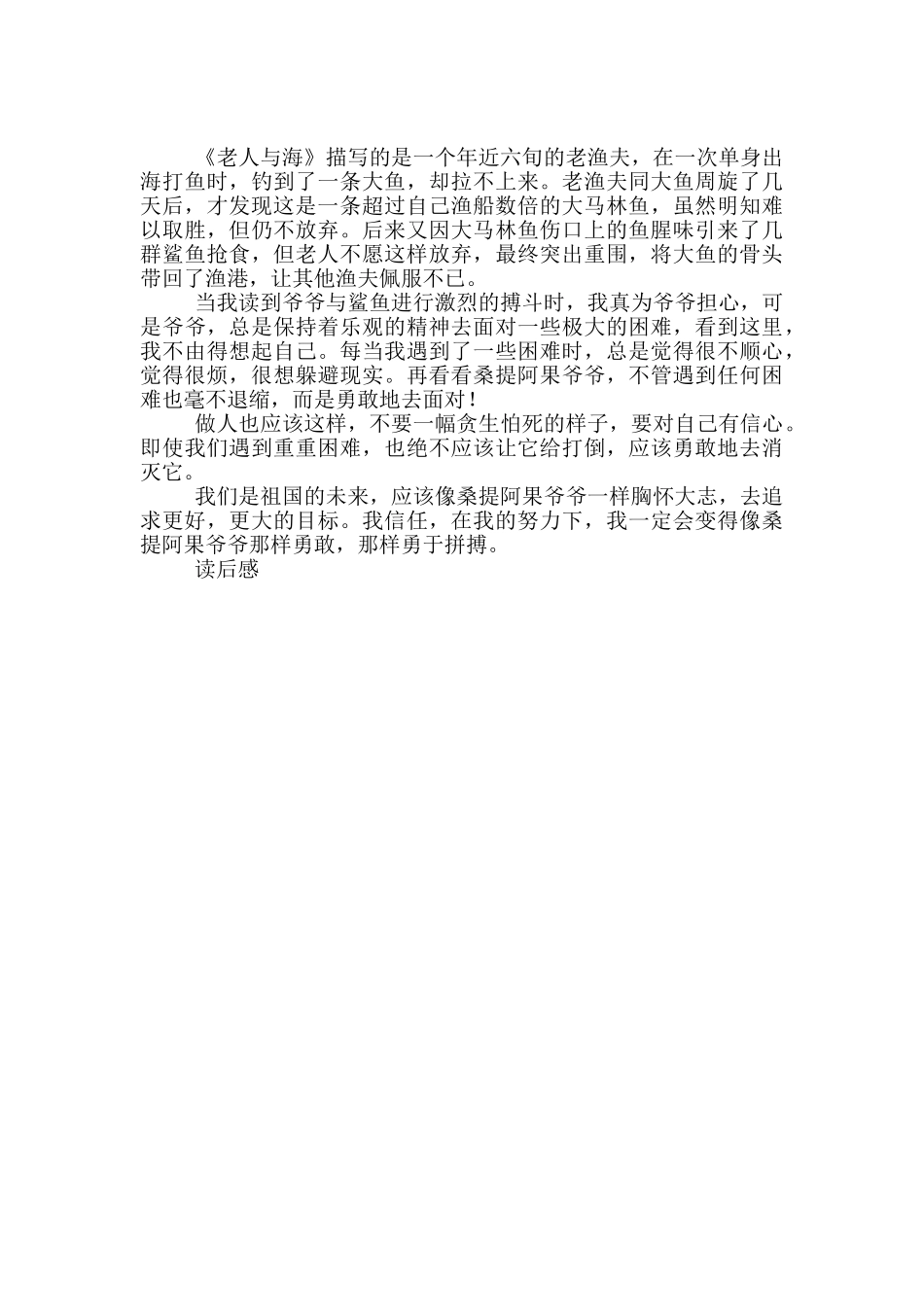 老人与海读后感400字左右_第2页