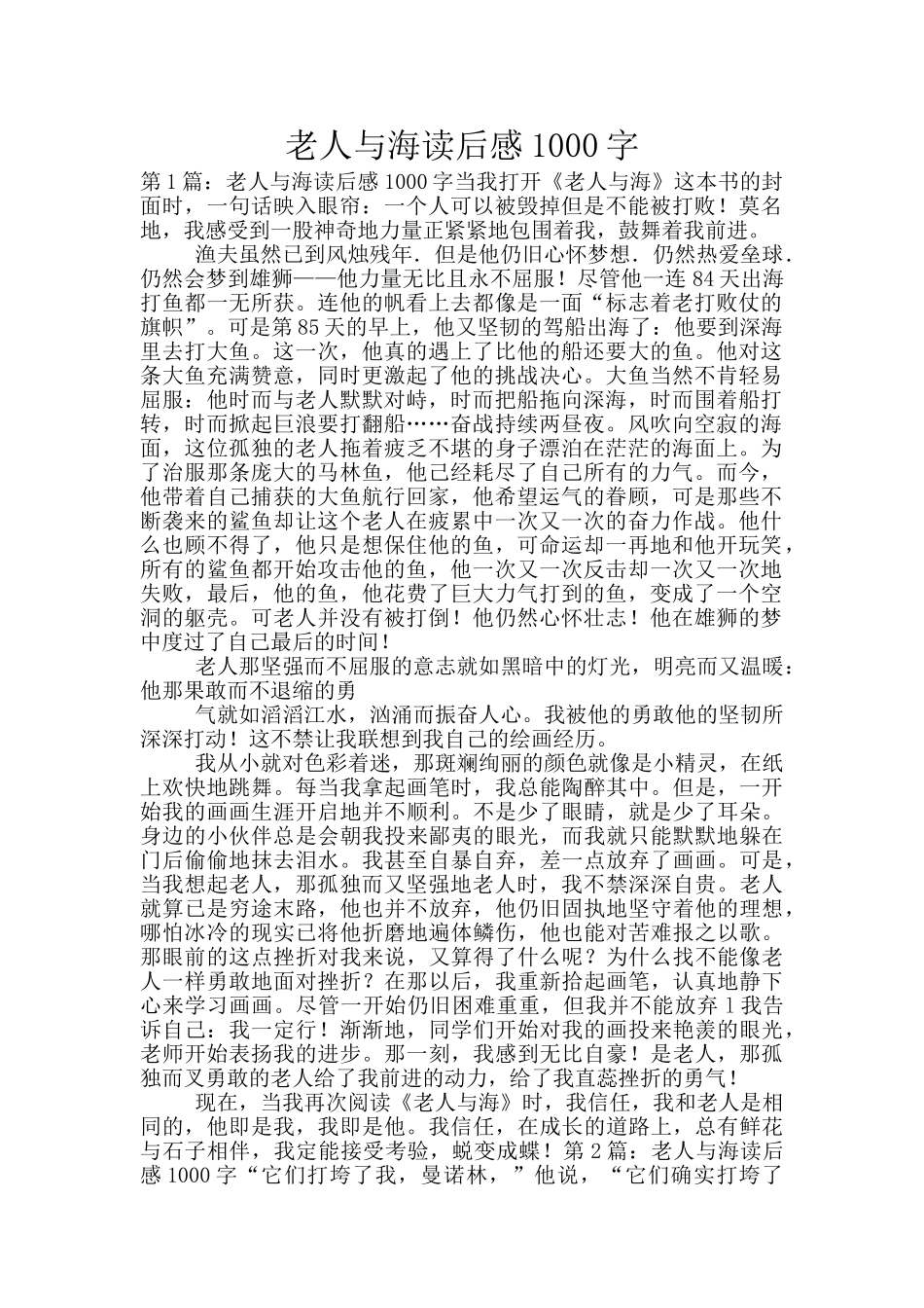 老人与海读后感1000字_第1页
