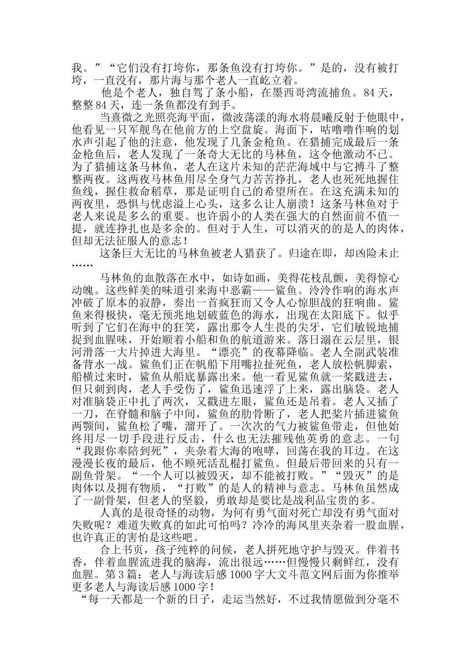 老人与海读后感1000字_第2页