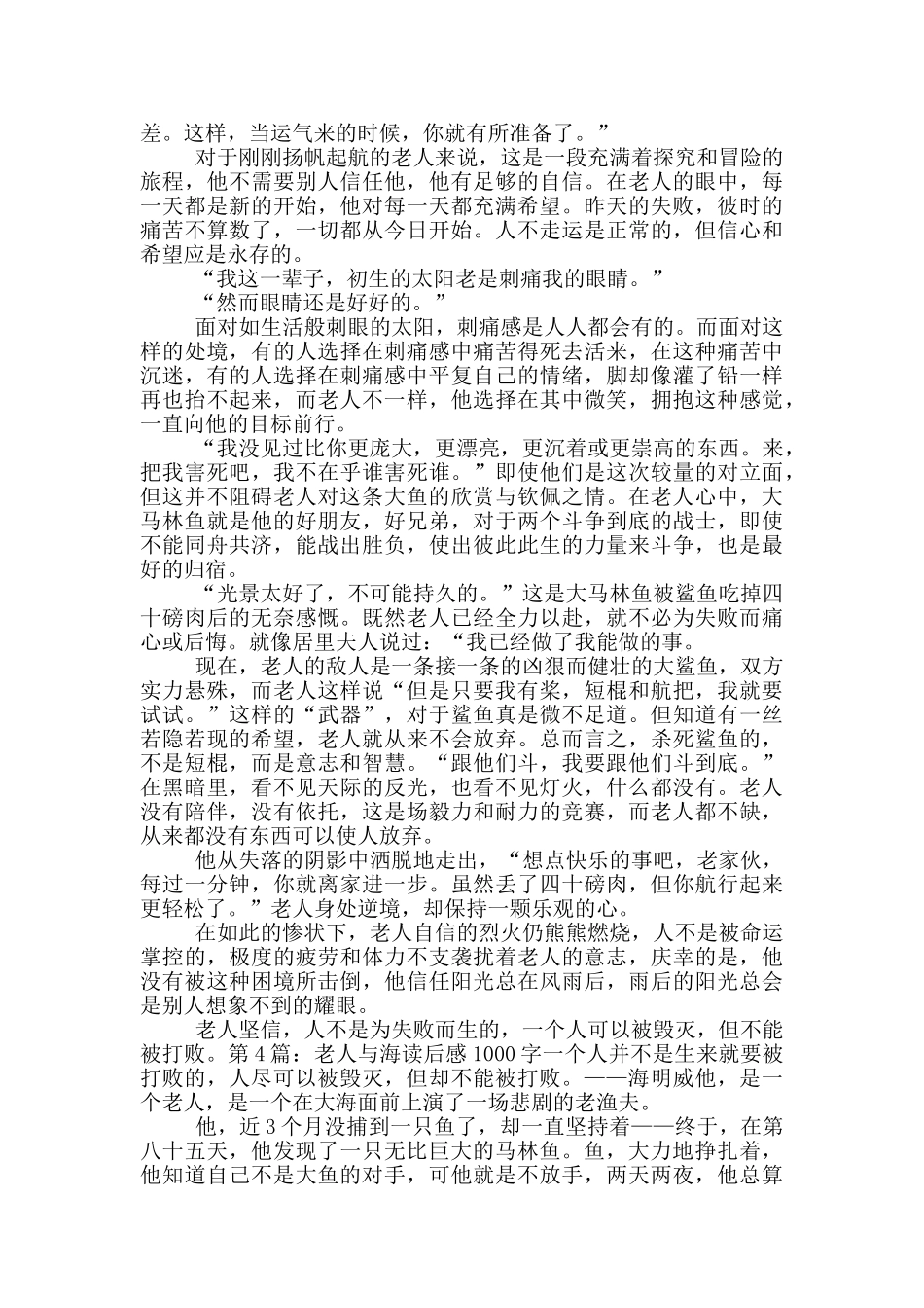 老人与海读后感1000字_第3页