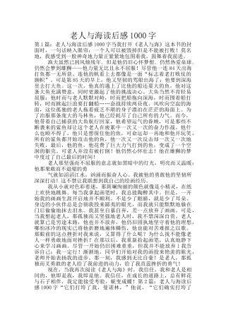 老人与海读后感1000字