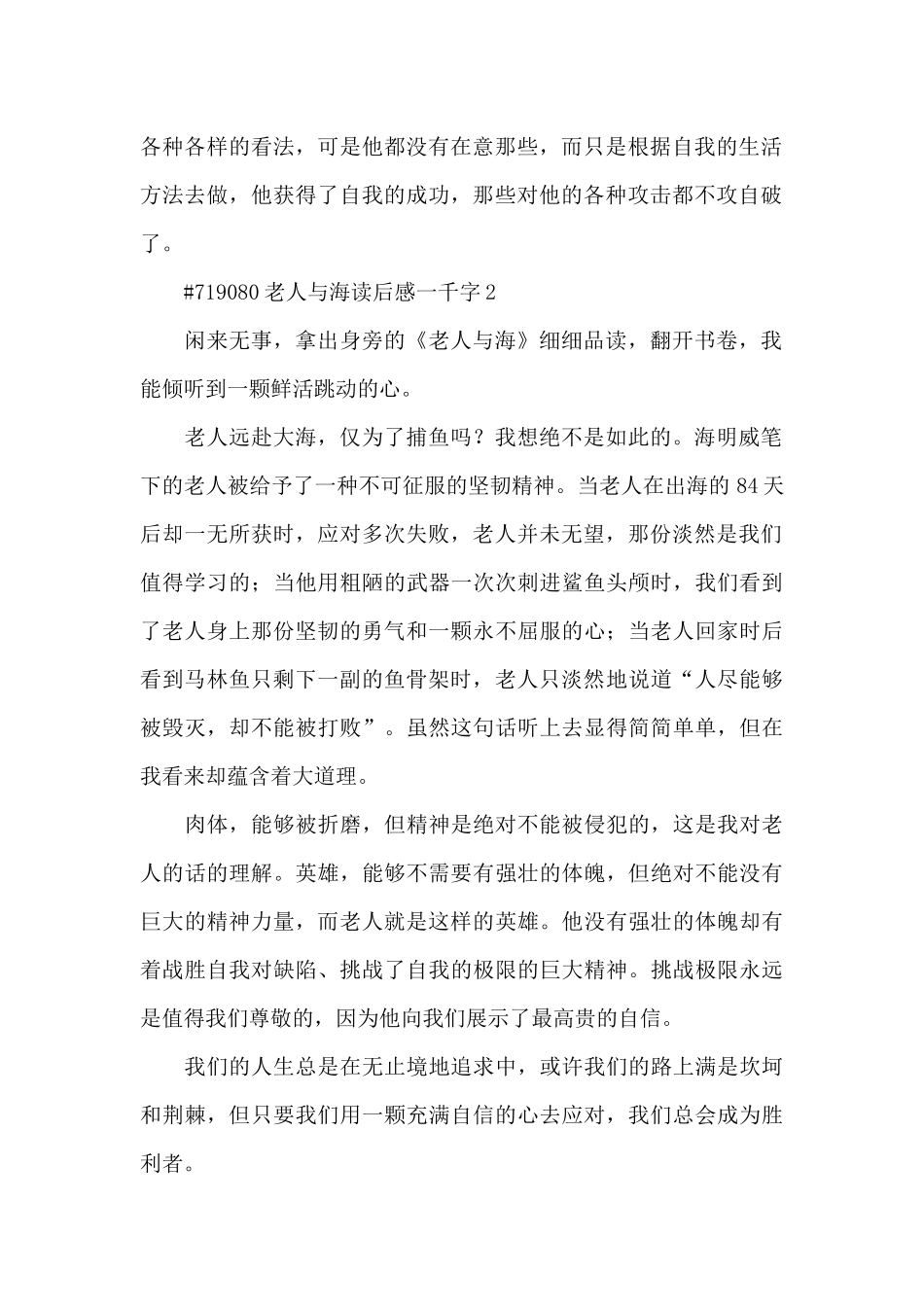 老人与海读后感一千字5篇_第2页