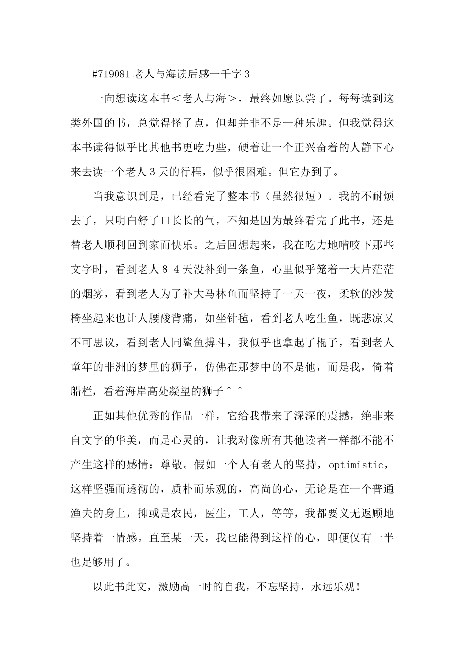 老人与海读后感一千字5篇_第3页