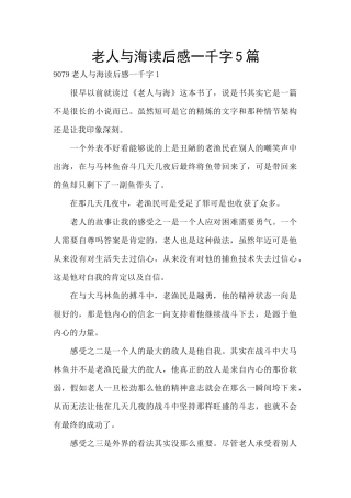 老人与海读后感一千字5篇
