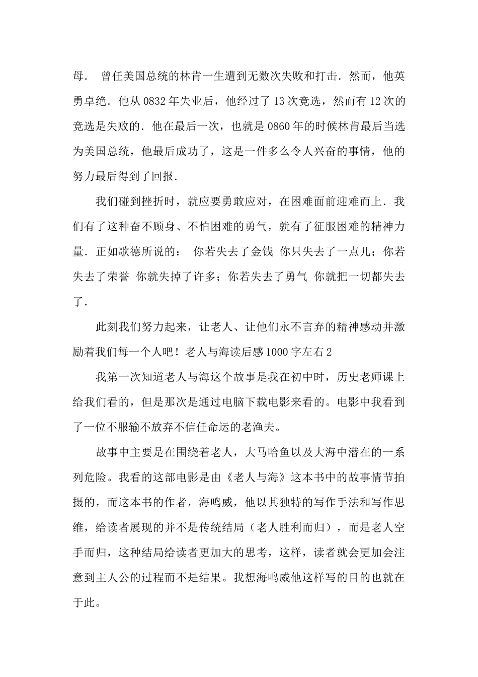老人与海读后感1000字左右最新_第2页