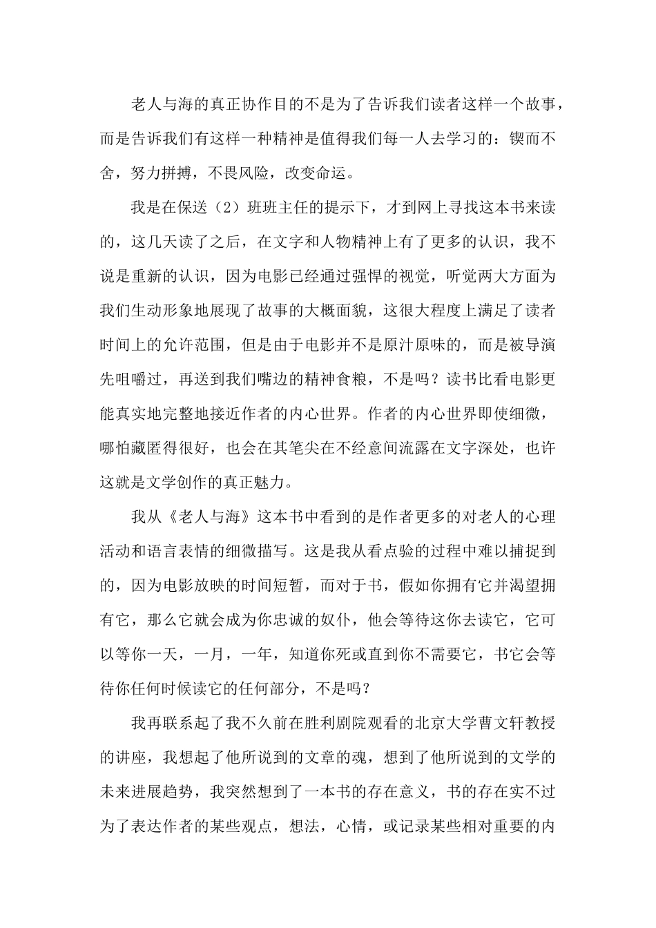 老人与海读后感1000字左右最新_第3页