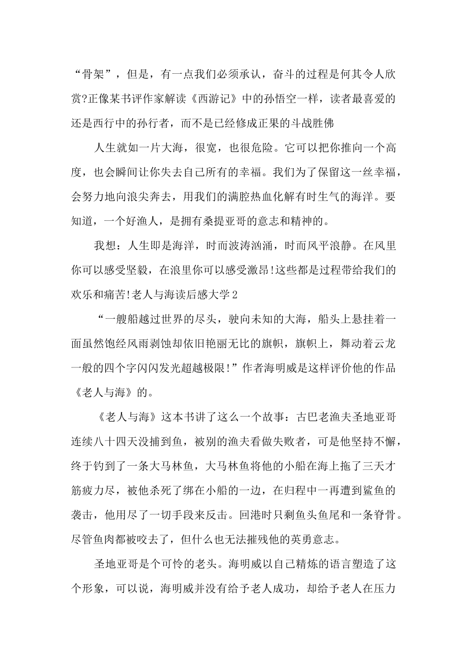 老人与海读后感大学_第3页