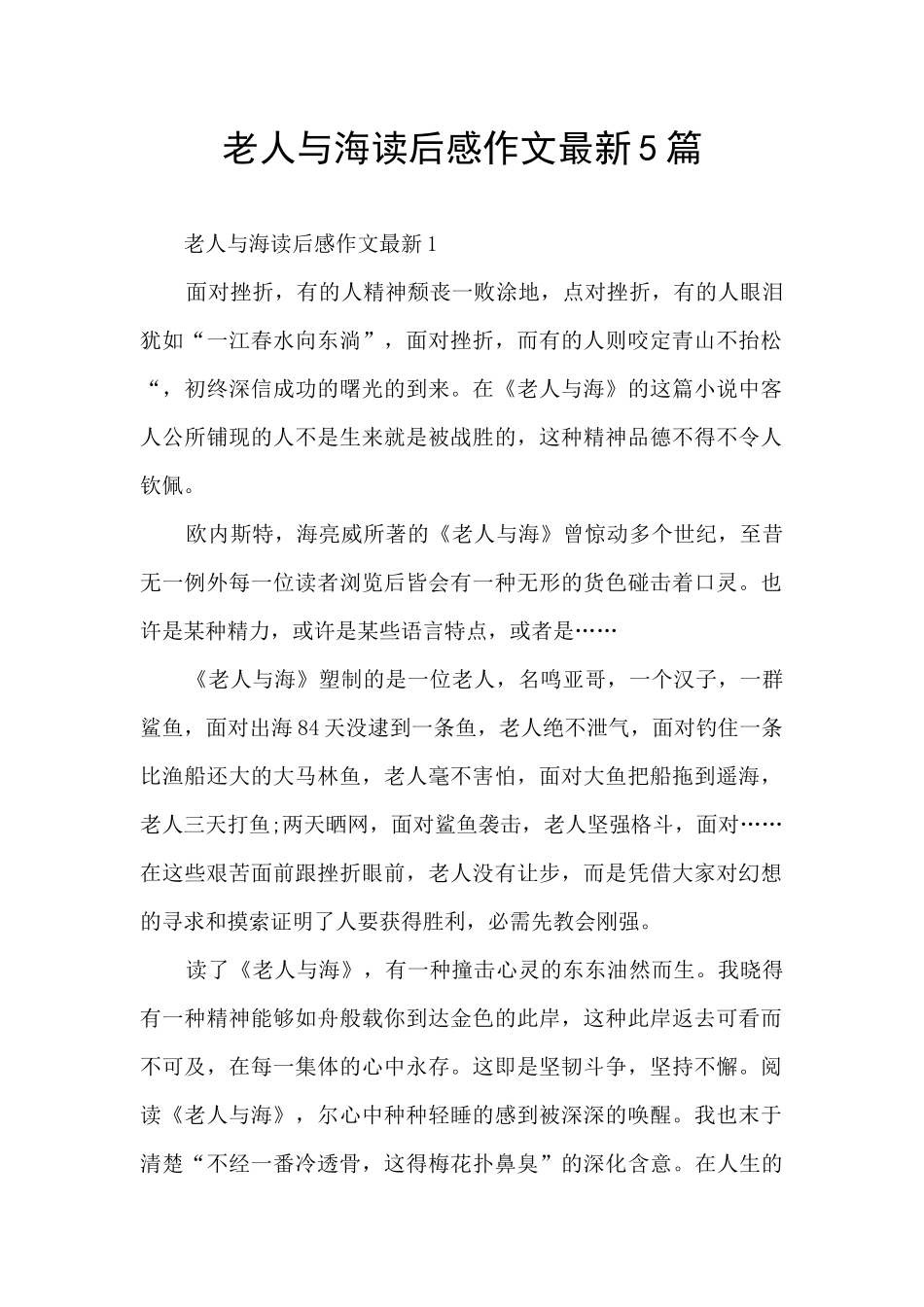 老人与海读后感作文最新5篇_第1页