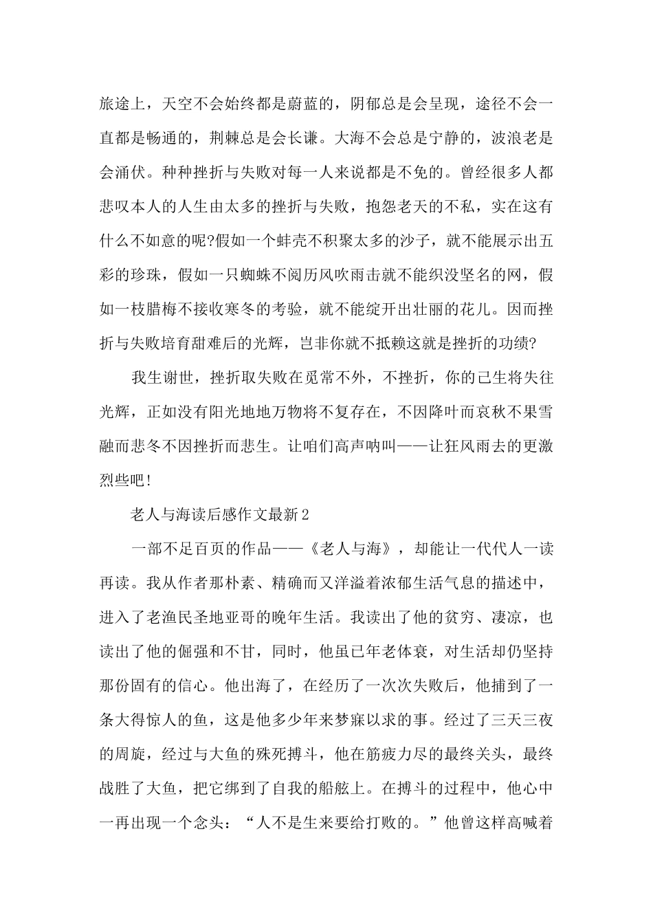 老人与海读后感作文最新5篇_第2页
