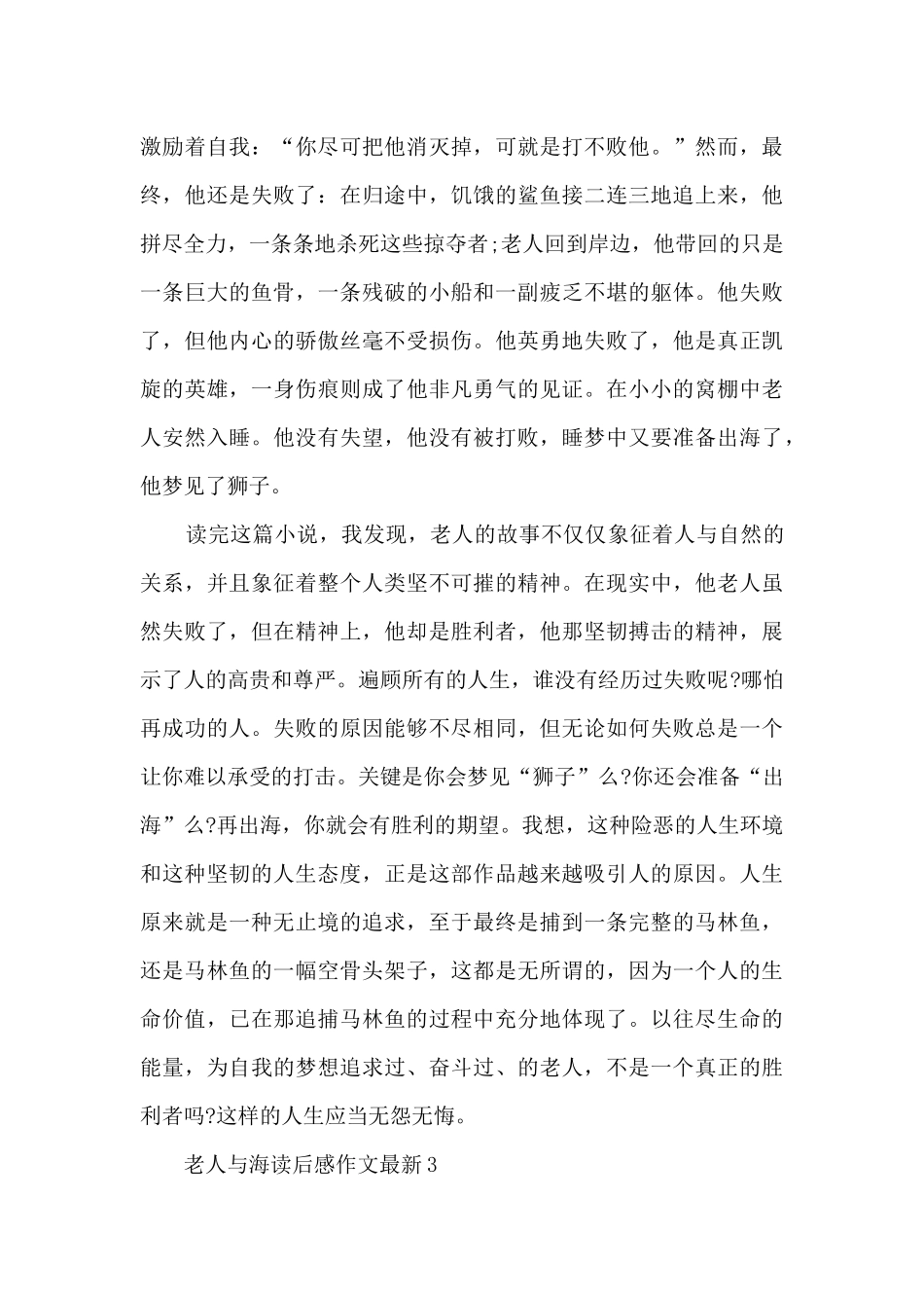 老人与海读后感作文最新5篇_第3页