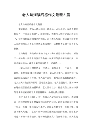 老人与海读后感作文最新5篇