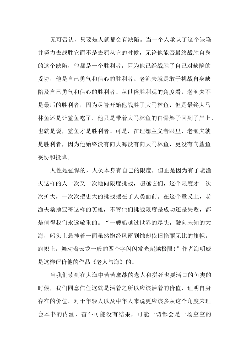 老人与海读后感高三_第2页