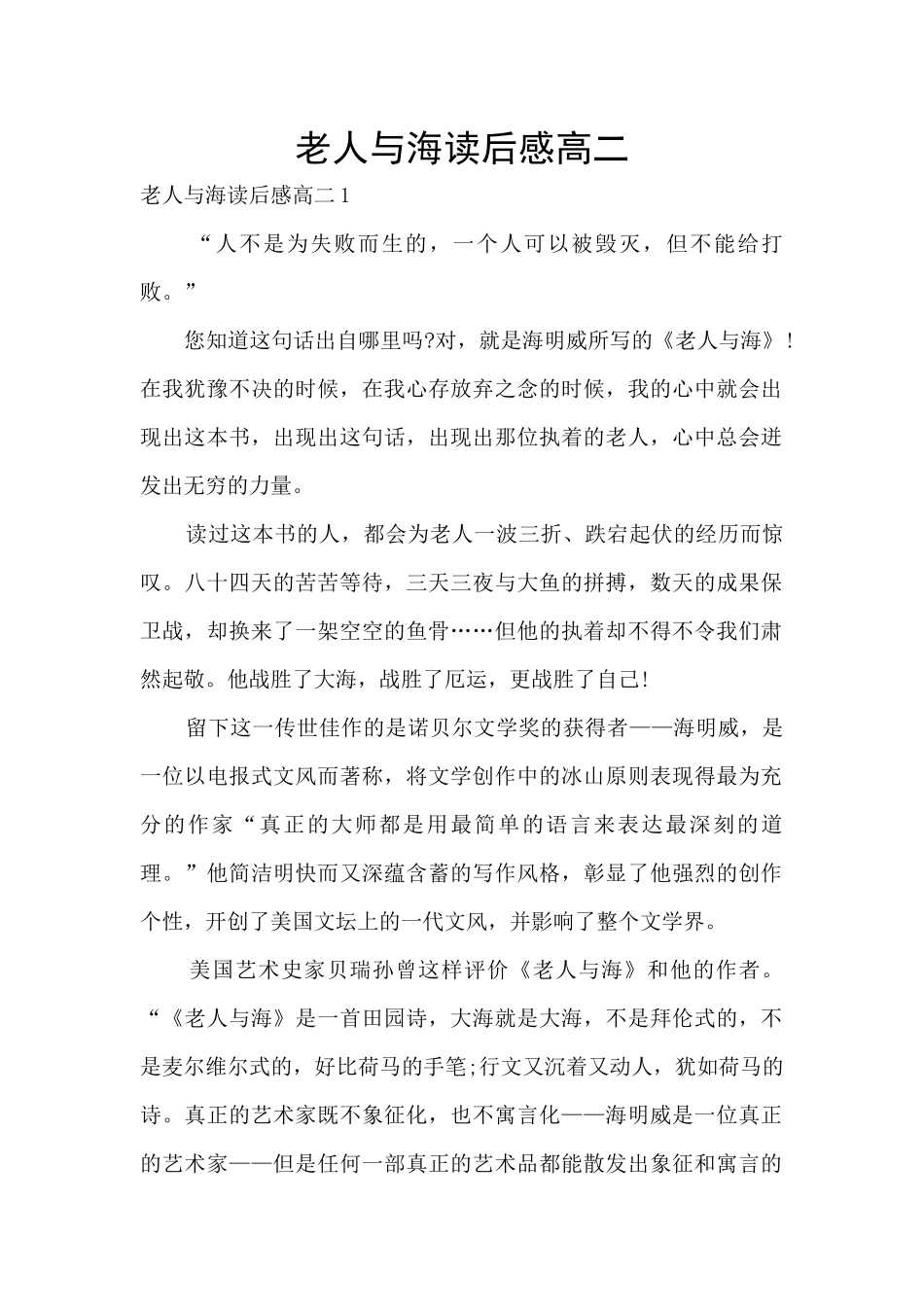 老人与海读后感高二_第1页