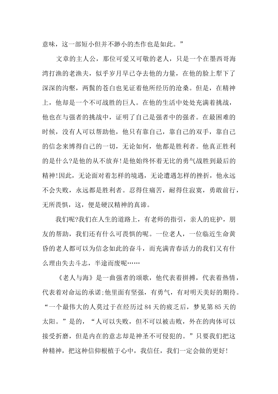 老人与海读后感高二_第2页