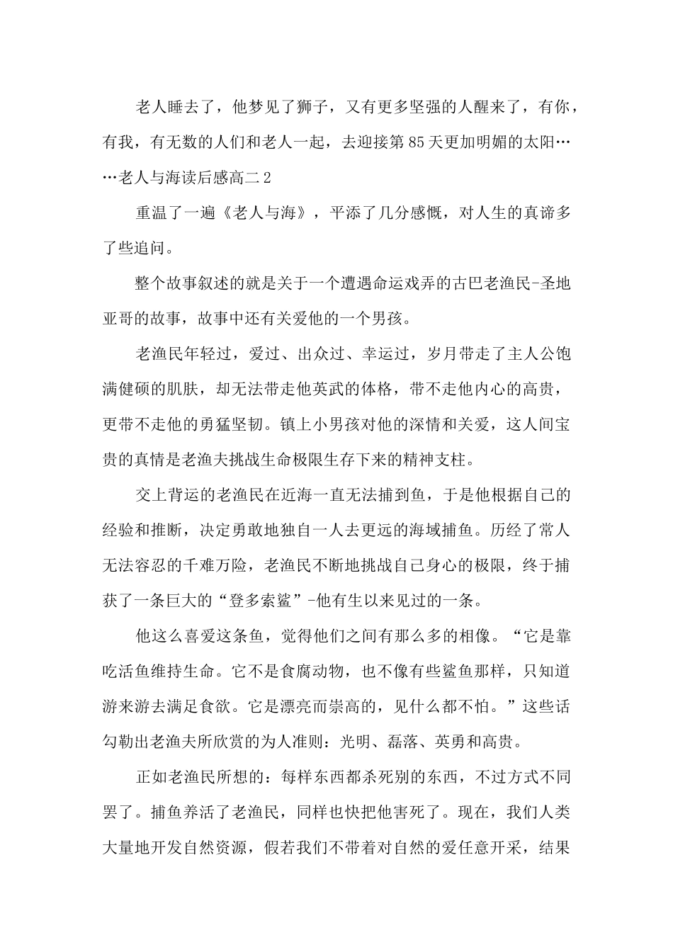 老人与海读后感高二_第3页