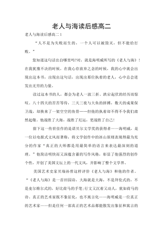 老人与海读后感高二