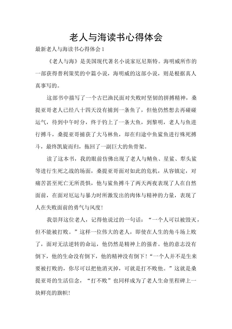 老人与海读书心得体会_第1页