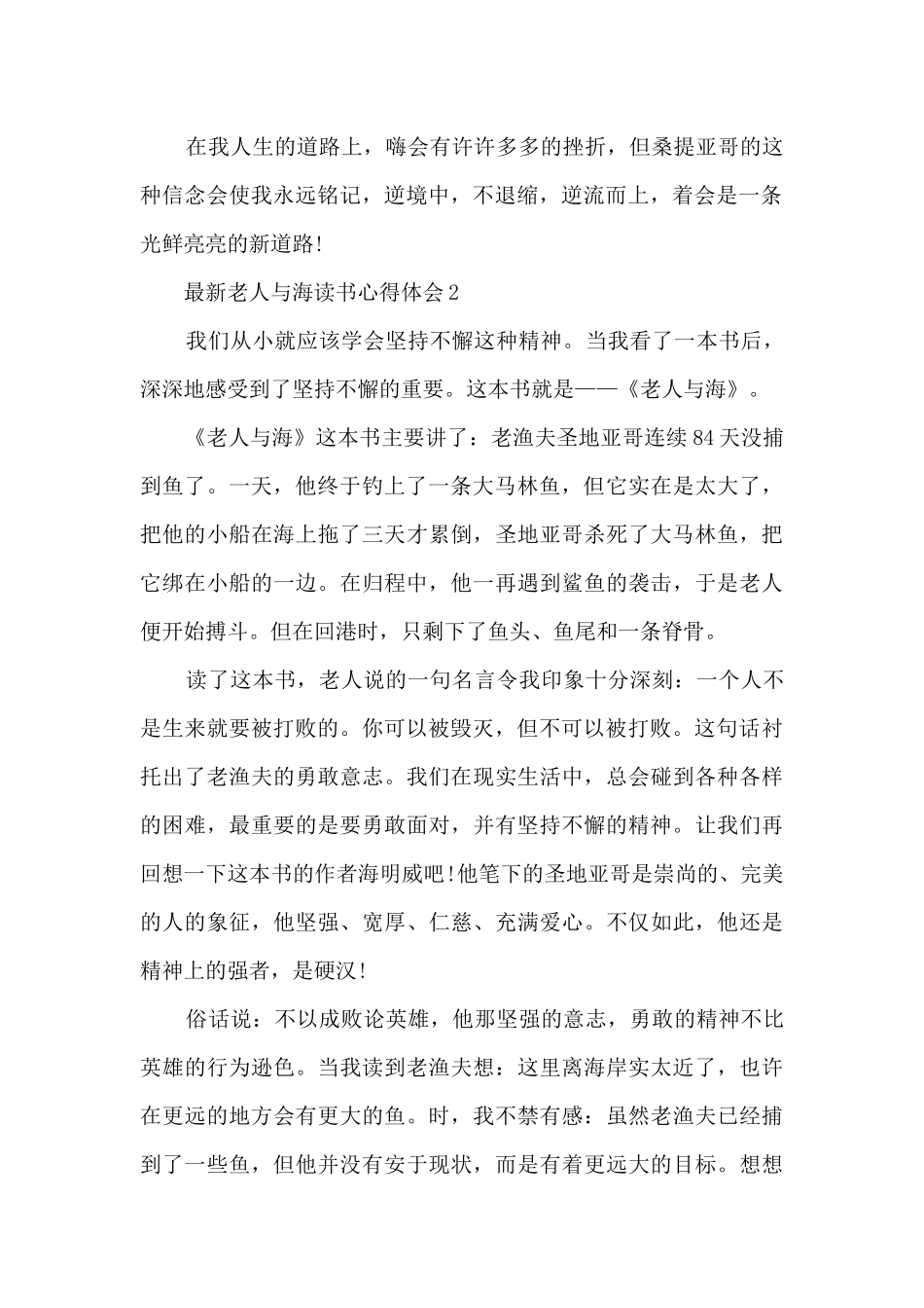老人与海读书心得体会_第2页