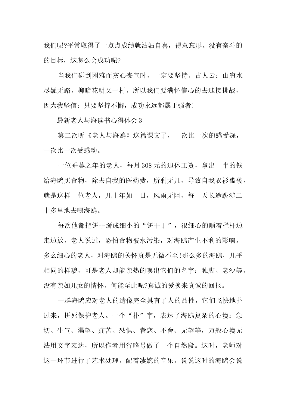 老人与海读书心得体会_第3页